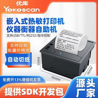 优库EM5826嵌入式热敏打印模块自动切纸单片机58mm微型内置打印机