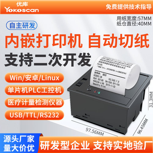 58mm微型内嵌小票打印机自动切纸
