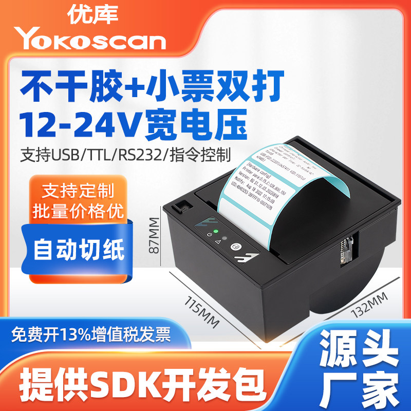 优库EM30L嵌入式不干胶打印机模组热敏小票打印模块PLC单片机80mm