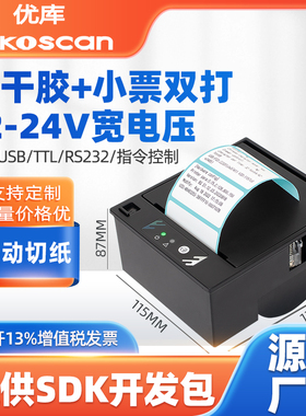 优库EM30L嵌入式不干胶打印机模组热敏小票打印模块PLC单片机80mm