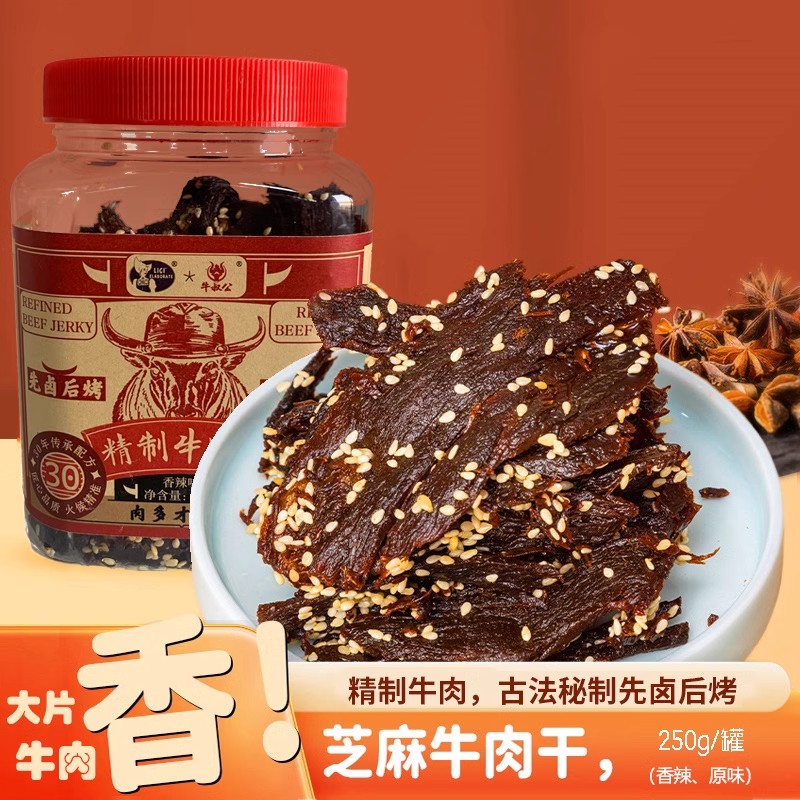 莱茜精制牛肉干巴蜀风味零食温州特产熟食风干手撕牛肉香辣即食