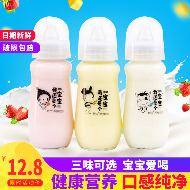 初饮我还是个宝宝奶瓶酸奶儿童玻璃瓶带奶嘴网红酸奶饮品 280ml*3-封面