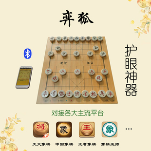 新款 电子棋盘 中国象棋版 弈狐智能棋盘 对接天天象棋等平台