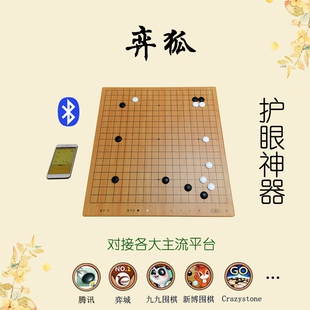 蓝牙对接弈城 弈狐智能棋盘 围棋版 电子棋盘 野狐等平台