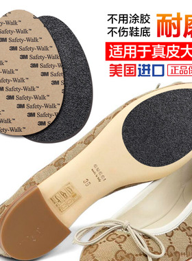 3M鞋底贴 耐磨真皮鞋底保护贴膜高跟鞋前掌防滑贴美国进口鞋掌贴