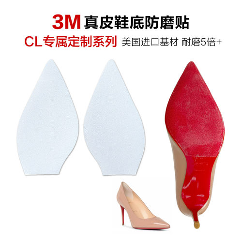 CL定制3M鞋底贴免剪直贴不伤红底