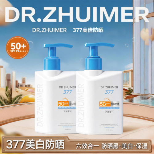 【新品特惠】377美白隔离防晒乳