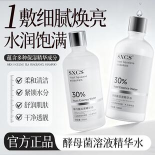 酵母菌溶液精华水透亮保湿持久锁水改善粗糙暗沉细腻质地