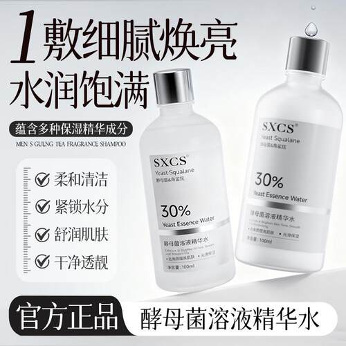 持久锁水丨酵母菌精华液改善粗糙