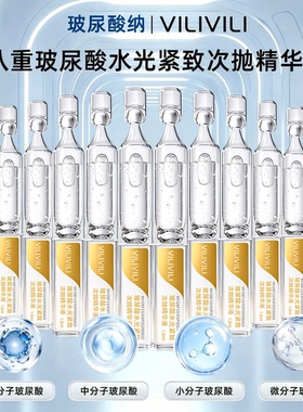 华熙生物原料玻尿酸次抛精华液