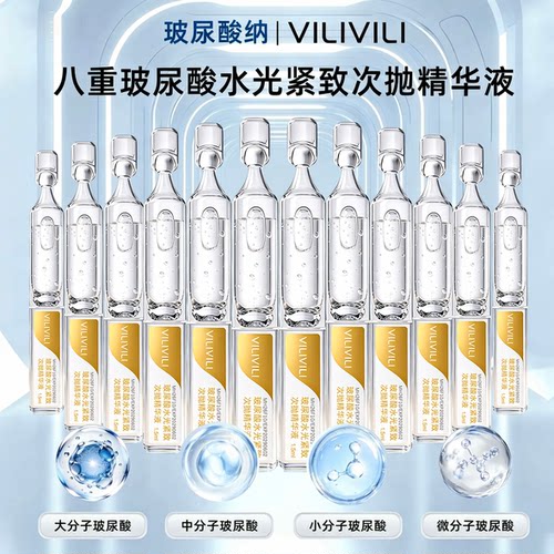 华熙生物原料玻尿酸次抛精华液