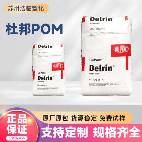 杜邦POM500P高刚耐磨汽车用