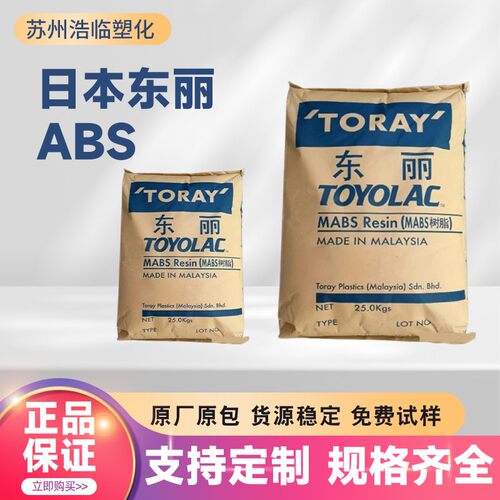 日本东力高透耐高温高流动ABS