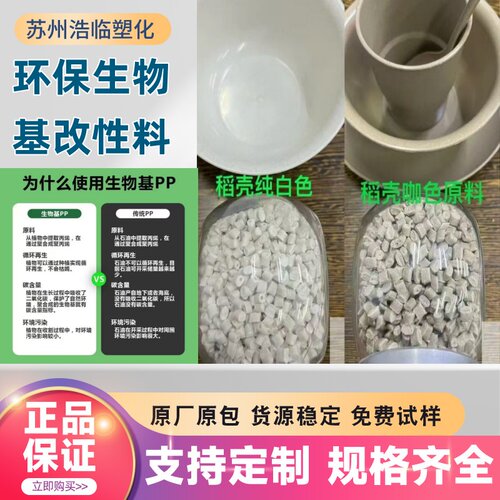 环保生物降解竹纤维PP注塑原料