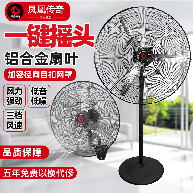 凤凰传奇工业大风扇大风量移动式