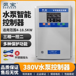泵宝水泵智能控制器排污泵电箱380v全自动控制开关液位压力控制箱
