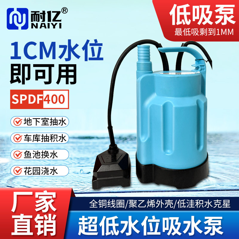 低水位自动抽水泵地下室积水底吸潜水泵小型电梯集水井吸低排水泵