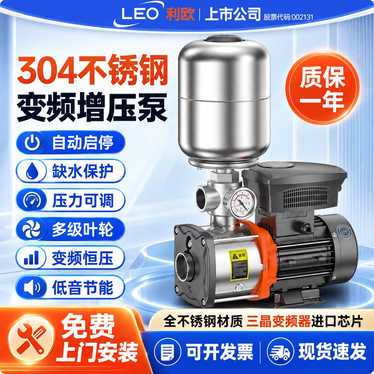 利欧变频增压泵不锈钢自来水全自动家用静音商用工业恒压供水水泵