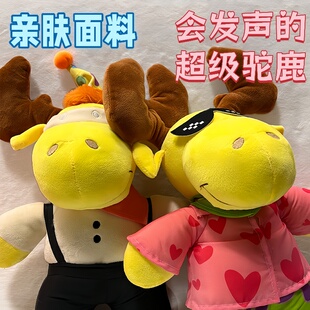 可爱亲肤超级驼鹿毛绒玩具公仔玩偶布娃娃生日礼物潮玩好物