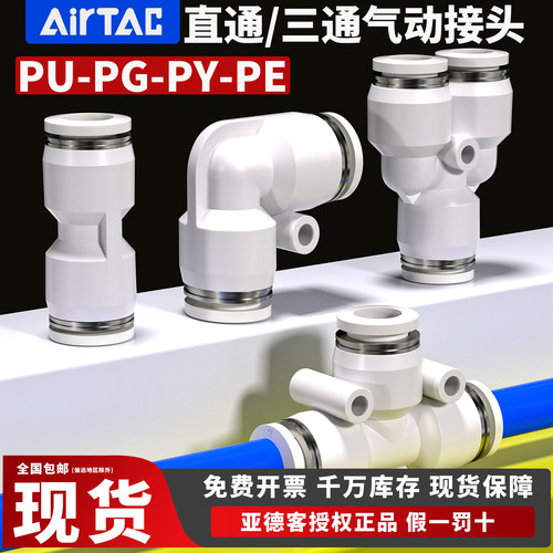 亚德客气动PU6气管PG8快速接头PY04直通PE12变径PY10三通快插接头
