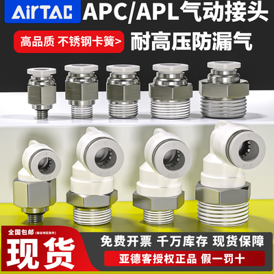 原装亚德客APC/APL螺纹接头