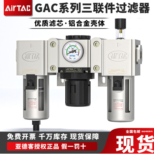 亚德客三联件空气源过滤器GAC20006S/30008/40010 15/600-20/25SA
