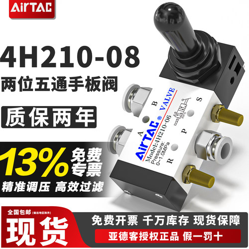 亚德客气动手扳阀4H210-08换向4H310-4HA230-08-10C-E手动控制阀