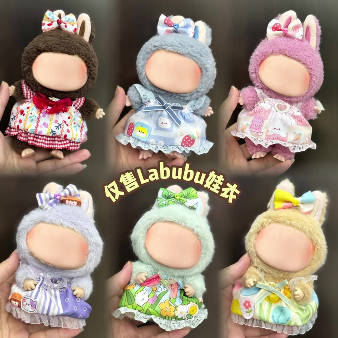 仅衣服适用潮玩一代二代三代通用布娃衣毛绒套装17cm挂件公仔衣服,模玩/动漫/周边/娃圈三坑/桌游,棉花娃娃/毛绒玩具娃衣,淘宝优惠券,粉丝福利购,淘宝优惠卷