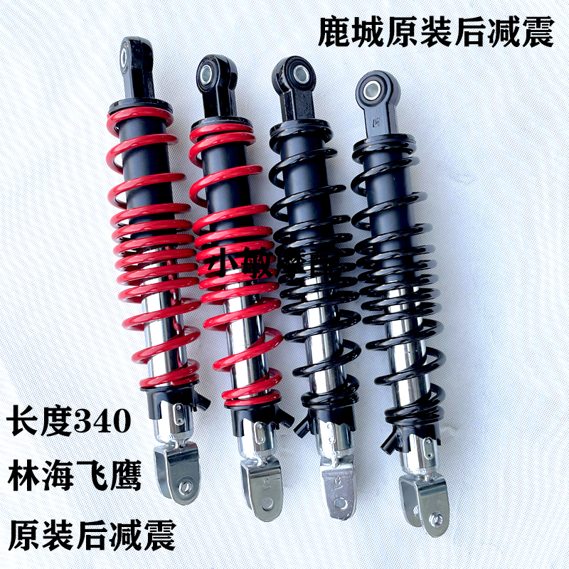 踏板摩托车林海减震可调后避震