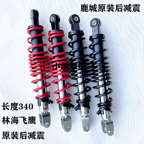 踏板摩托车林海减震可调后避震