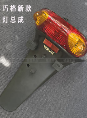 新款福喜巧格国三尾灯总成