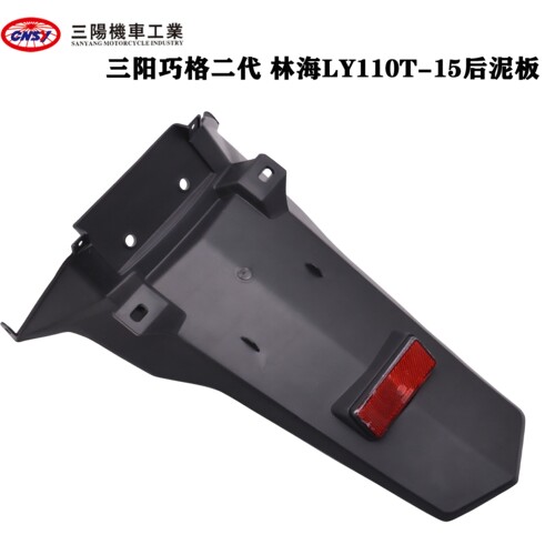cnsy巧格林海v舞原装后泥板