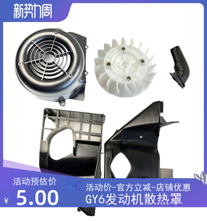踏板摩托车豪迈GY6-125 150发动机保护罩仿巧格鬼火磁电机散热罩