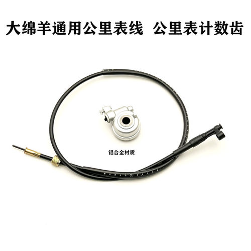 里程线大绵羊摩托车通用