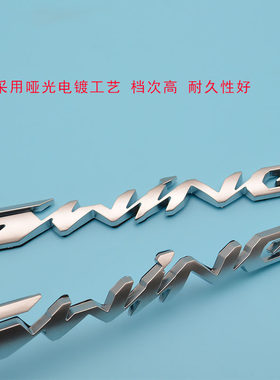 uy哑光银电镀左右车标
