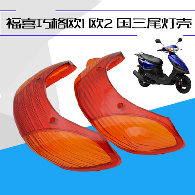 尾灯壳福喜巧格尺寸一样通用