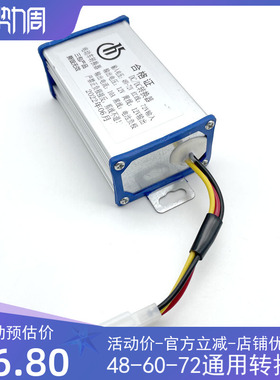 电动车转换器72V60V64V48V转12V直流10A电流包邮智能三线通用静音