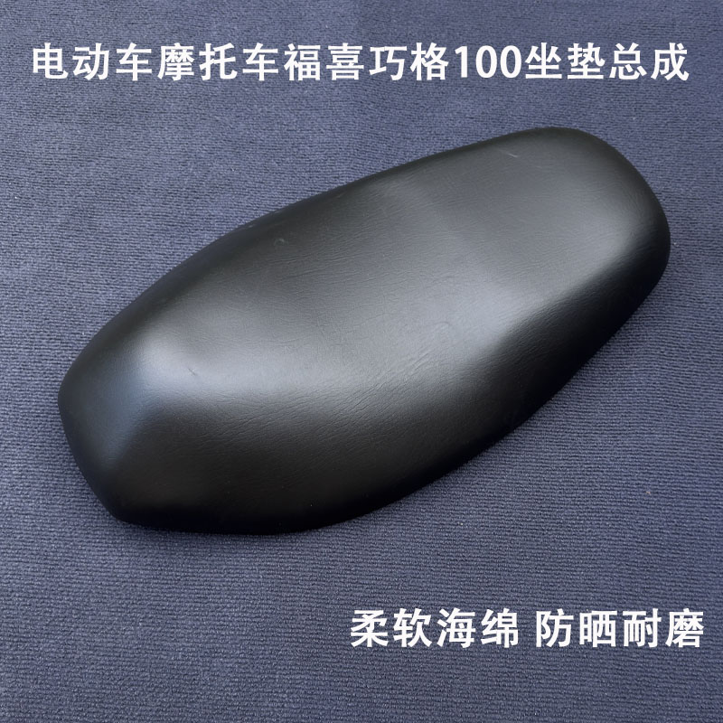 福喜踏板摩托车坐垫电动车座垫JOG巧格100助力车鞍坐电摩加厚座包