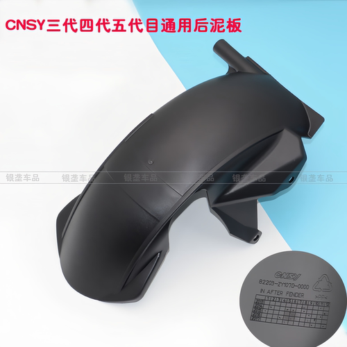 cnsy三阳战鹰三代四代目后泥板