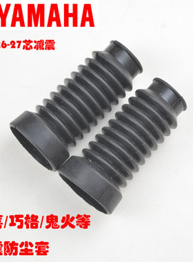 踏板摩托车巧格福喜鬼火减震套