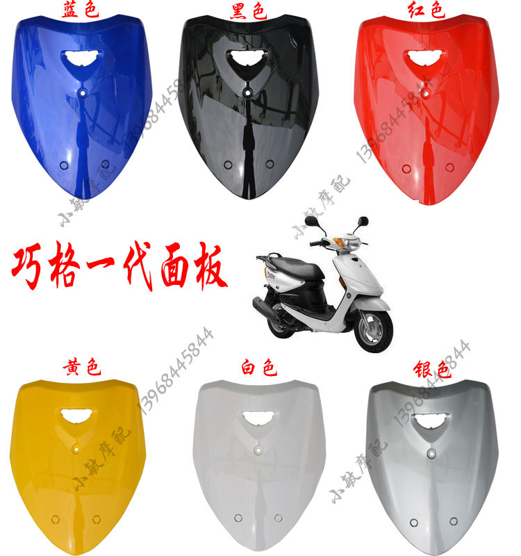 踏板车摩托车巧格助力车电动车前面板JOG100前罩前脸TZCK塑料外壳