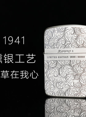 zippo正品打火机 1941熏银唐草在我心 煤油打火机
