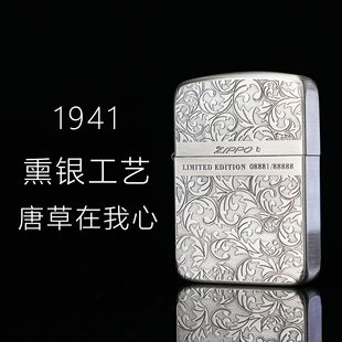 zippo正品打火机 1941熏银唐草在我心 煤油打火机