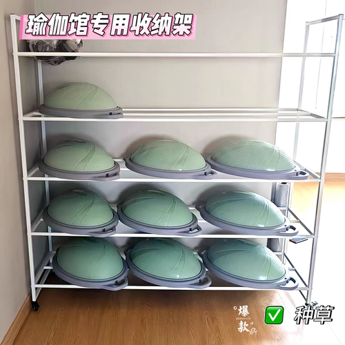 多层收纳架私教室置物架瑜伽球半圆球架平衡球展示架整理