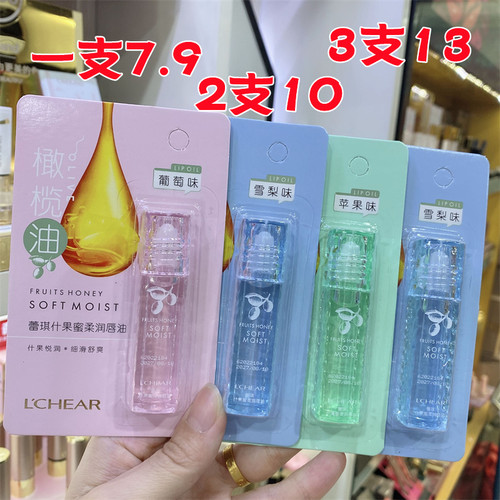 蕾琪润唇口油滋润保湿透明
