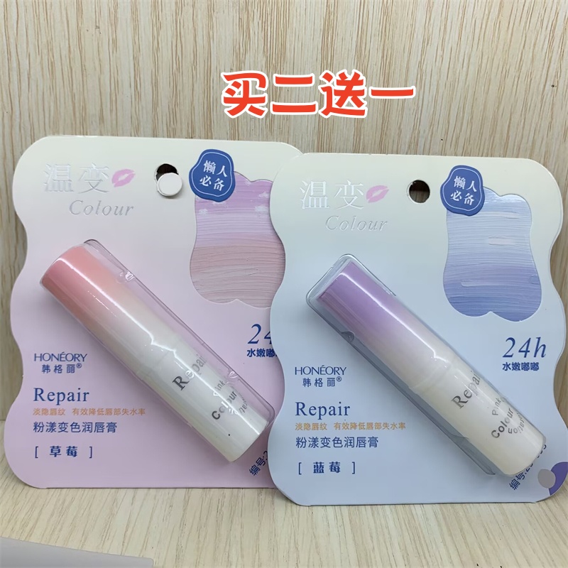 韩格丽粉漾变色润唇膏学生少女补水保湿滋润提升气色秋冬季防干裂