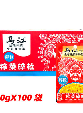 乌江碎粒80g*100袋半件重庆榨菜