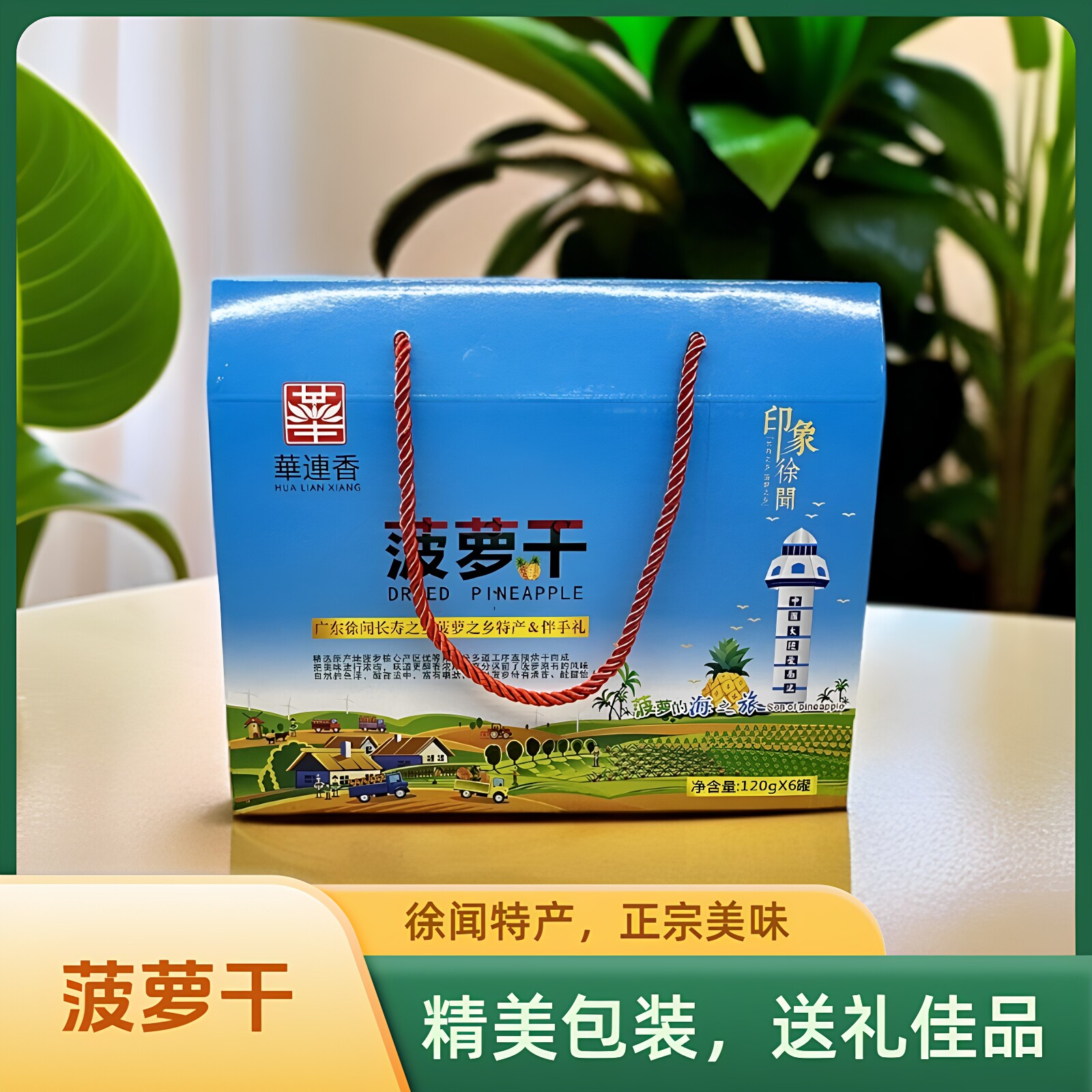 湛江徐闻特产曲界菠萝姐菠萝干新鲜凤梨水果零食办公室720克礼盒