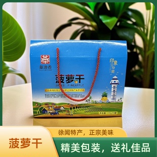湛江徐闻特产曲界菠萝姐菠萝干新鲜凤梨水果零食办公室720克礼盒