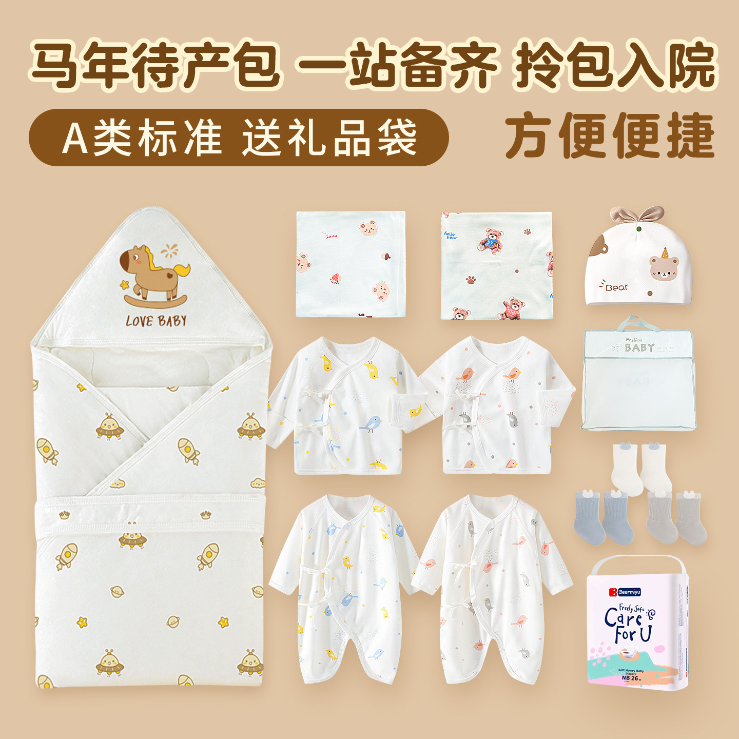新生儿纯棉待产包全套入院包秋冬